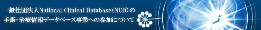 NCDのtitle.jpg